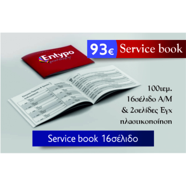 OFFER11 – Service book A5 κλειστό 100τεμ